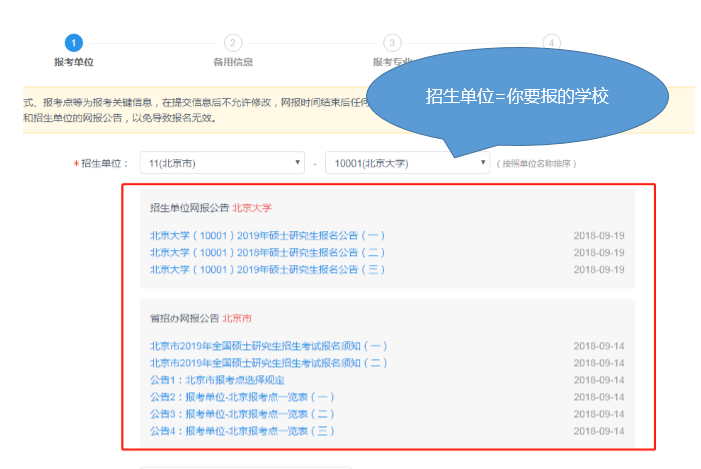2020年MBA/EMBA網(wǎng)上報(bào)名圖文講解（超詳細(xì)）