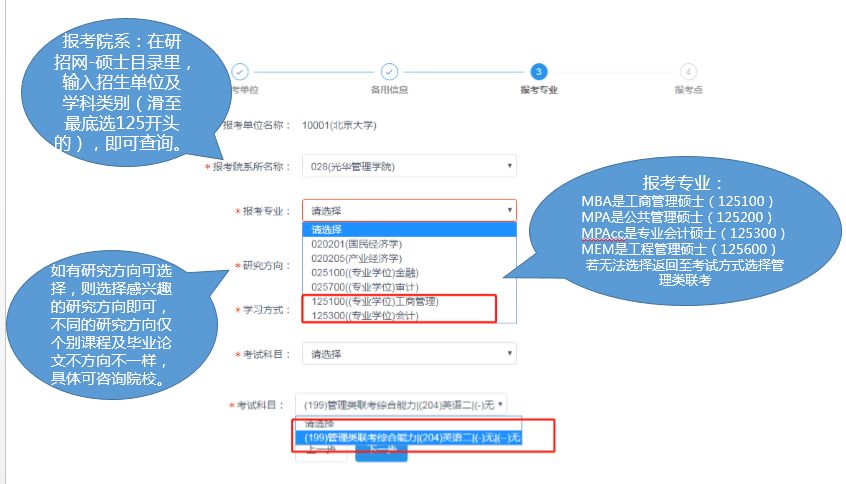 2020年MBA/EMBA網(wǎng)上報(bào)名圖文講解（超詳細(xì)）
