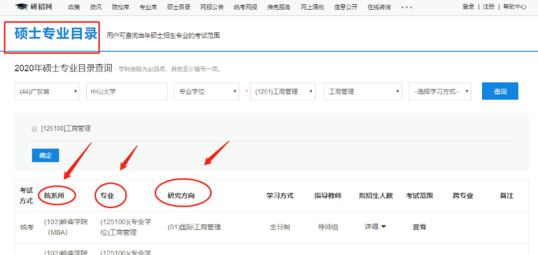 2020年MBA/EMBA網(wǎng)上報(bào)名圖文講解（超詳細(xì)）