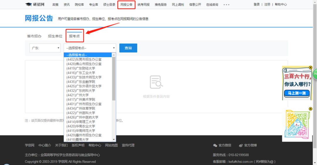 2020年MBA/EMBA網(wǎng)上報(bào)名圖文講解（超詳細(xì)）