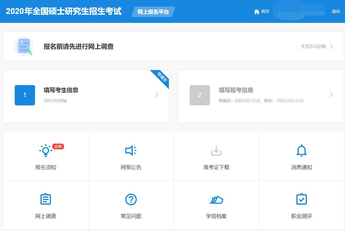 廣東工業(yè)大學(xué)2020年MBA/MPAcc網(wǎng)上報名圖文指引
