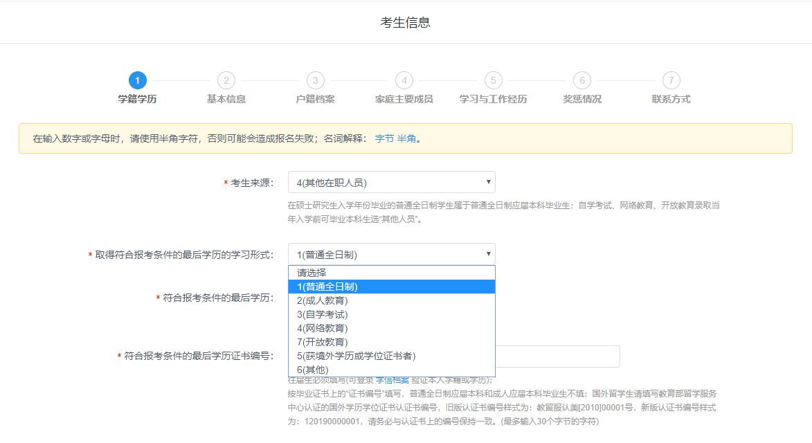 廣東工業(yè)大學(xué)2020年MBA/MPAcc網(wǎng)上報名圖文指引