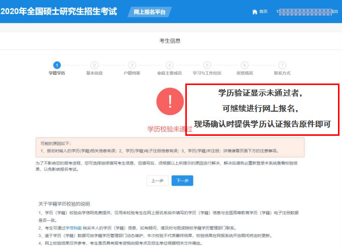 廣東工業(yè)大學(xué)2020年MBA/MPAcc網(wǎng)上報名圖文指引