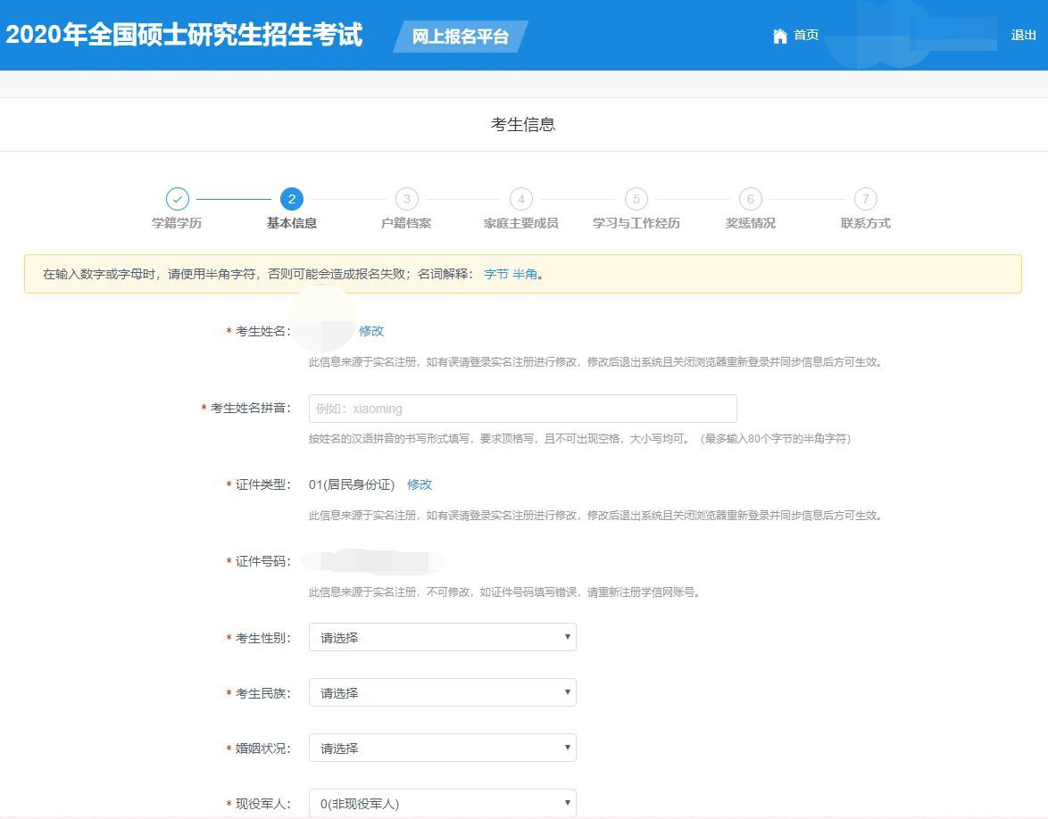 廣東工業(yè)大學(xué)2020年MBA/MPAcc網(wǎng)上報名圖文指引