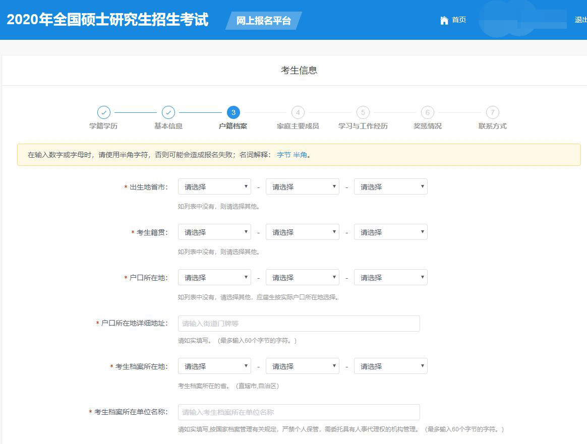 廣東工業(yè)大學(xué)2020年MBA/MPAcc網(wǎng)上報名圖文指引