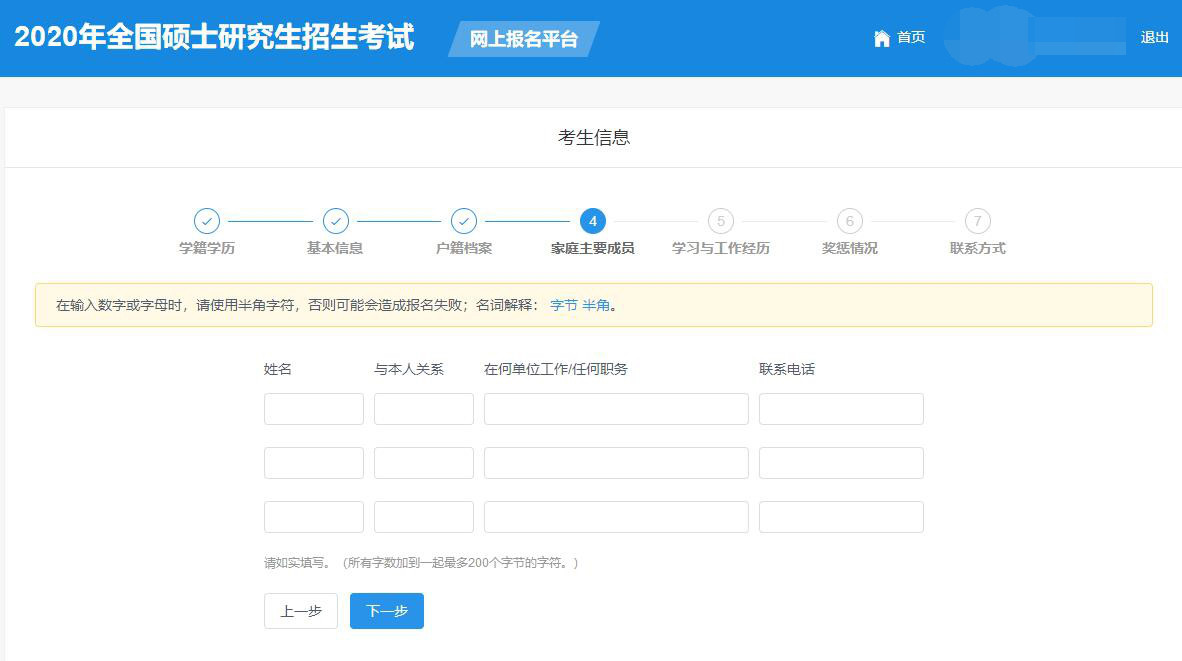廣東工業(yè)大學(xué)2020年MBA/MPAcc網(wǎng)上報名圖文指引