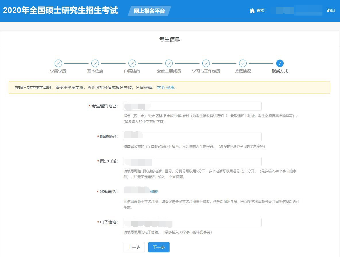 廣東工業(yè)大學(xué)2020年MBA/MPAcc網(wǎng)上報名圖文指引