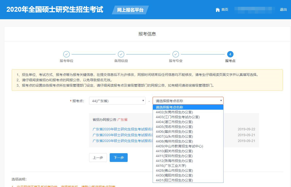廣東工業(yè)大學(xué)2020年MBA/MPAcc網(wǎng)上報名圖文指引
