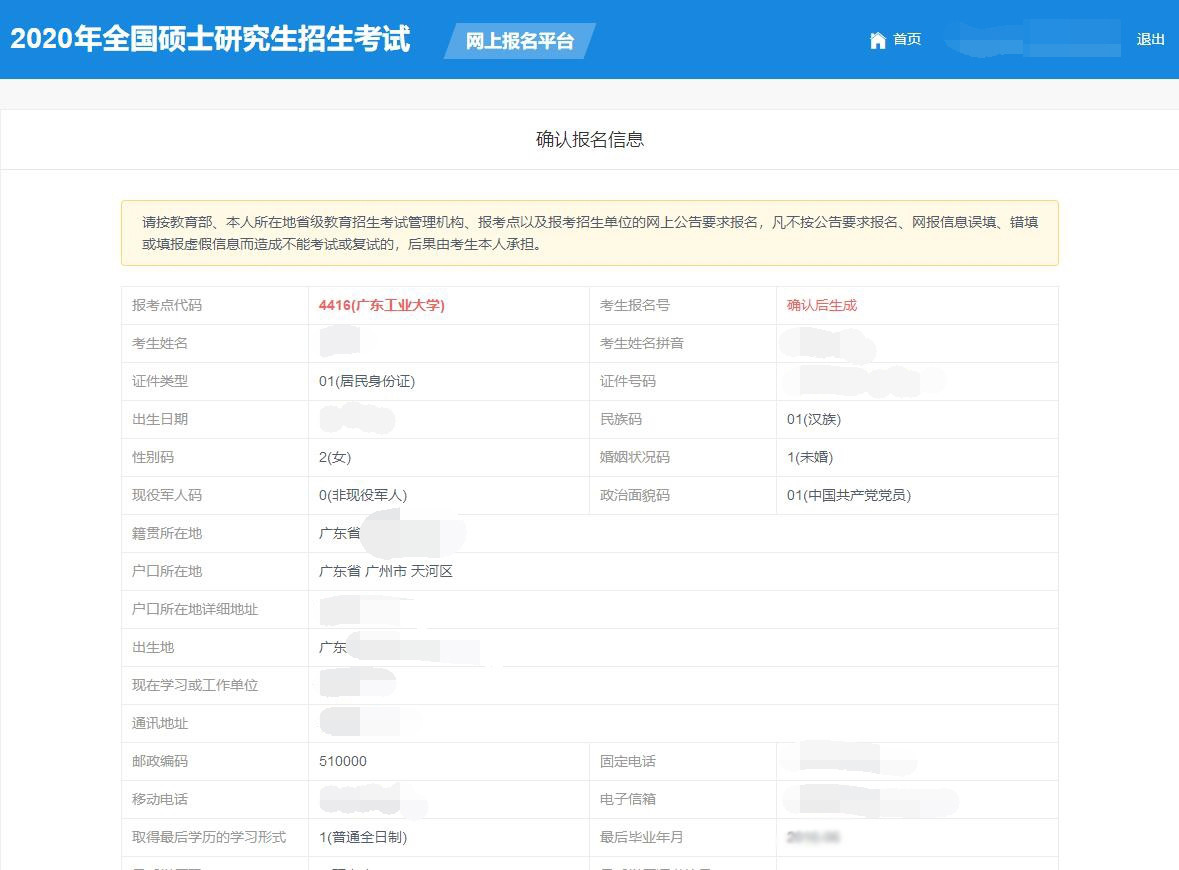 廣東工業(yè)大學(xué)2020年MBA/MPAcc網(wǎng)上報名圖文指引