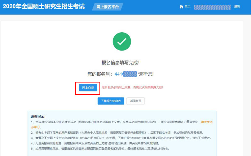 廣東工業(yè)大學(xué)2020年MBA/MPAcc網(wǎng)上報名圖文指引