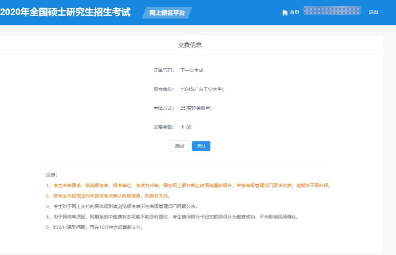 廣東工業(yè)大學(xué)2020年MBA/MPAcc網(wǎng)上報名圖文指引