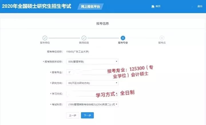 廣東工業(yè)大學(xué)2020年MBA/MPAcc網(wǎng)上報名圖文指引