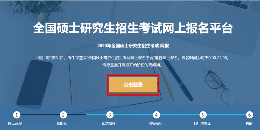 暨南大學2020年MBA網上報名圖文指引