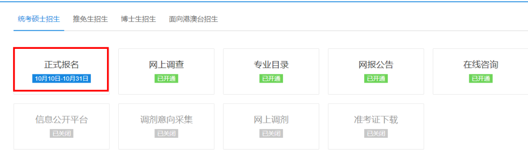 暨南大學2020年MBA網上報名圖文指引