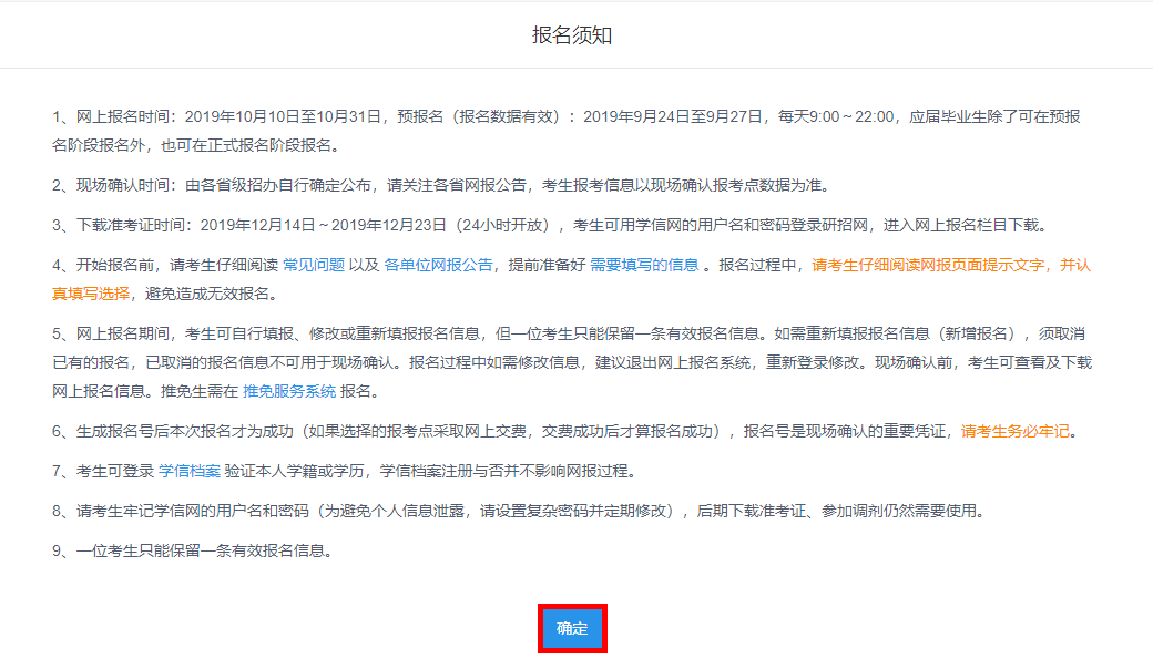 暨南大學2020年MBA網上報名圖文指引
