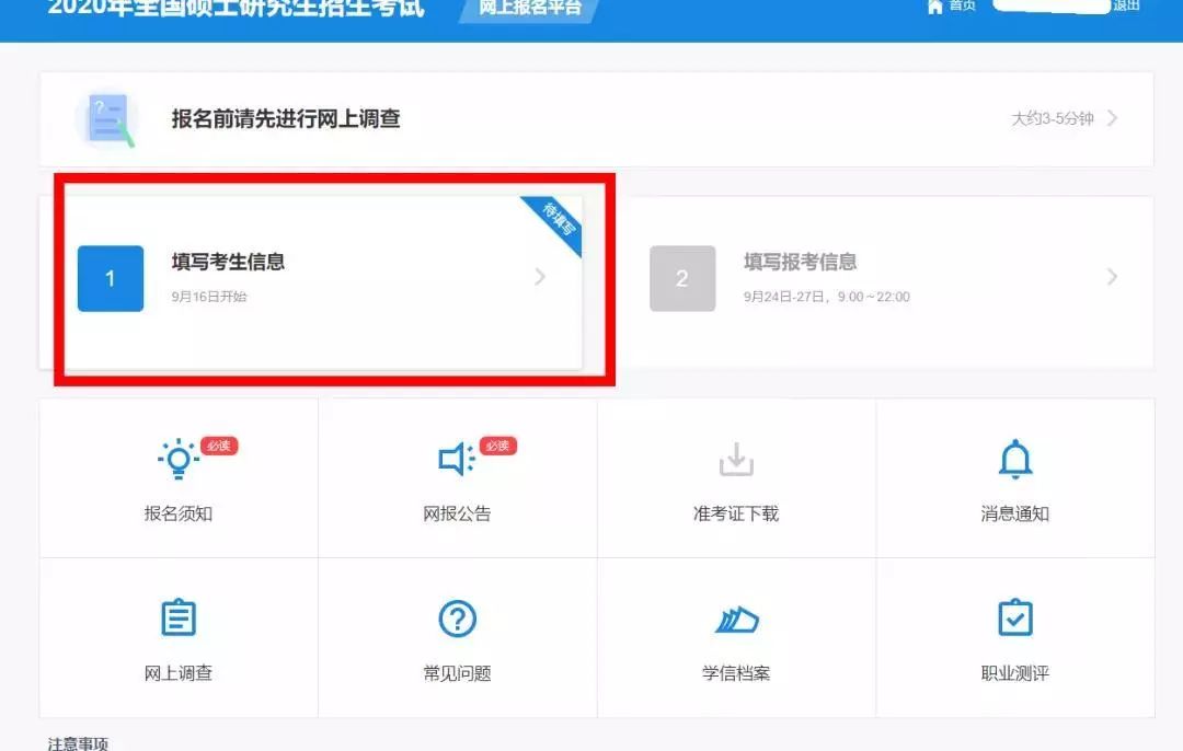 暨南大學2020年MBA網上報名圖文指引