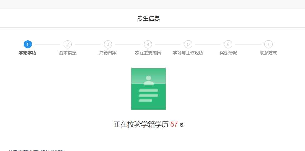 暨南大學2020年MBA網上報名圖文指引