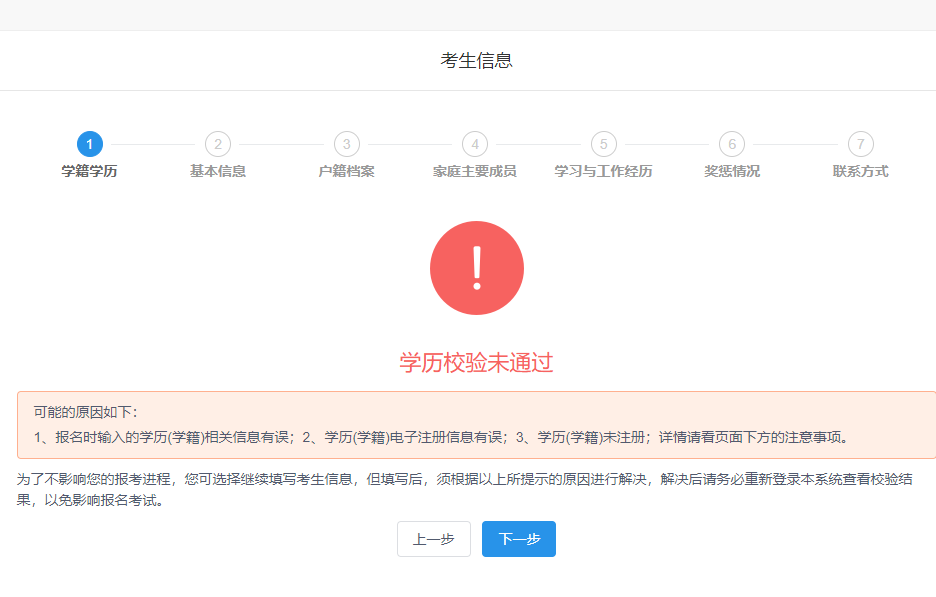 暨南大學2020年MBA網上報名圖文指引