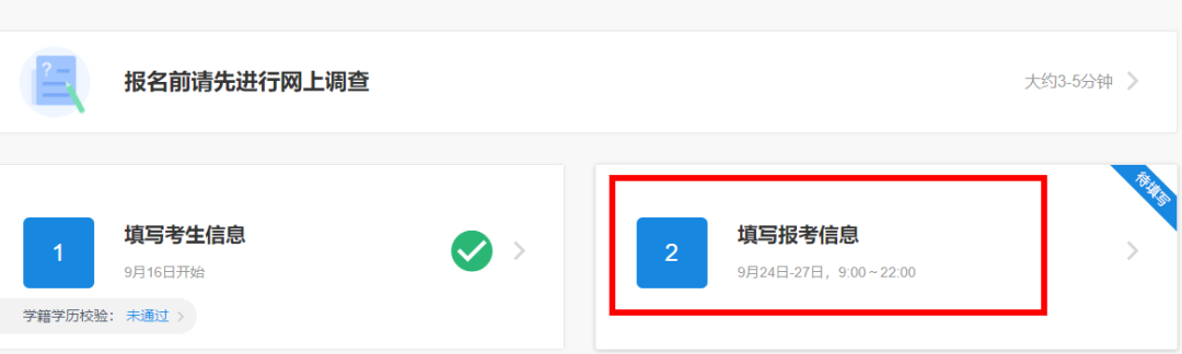 暨南大學2020年MBA網上報名圖文指引