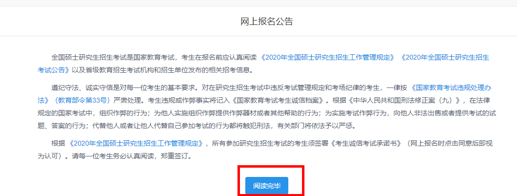 暨南大學2020年MBA網上報名圖文指引