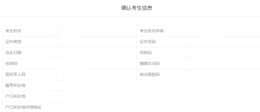 暨南大學2020年MBA網上報名圖文指引