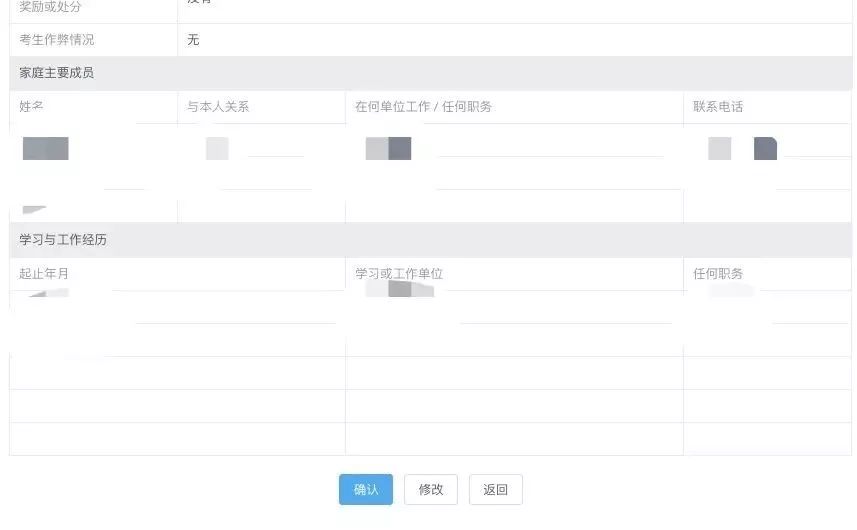 暨南大學2020年MBA網上報名圖文指引