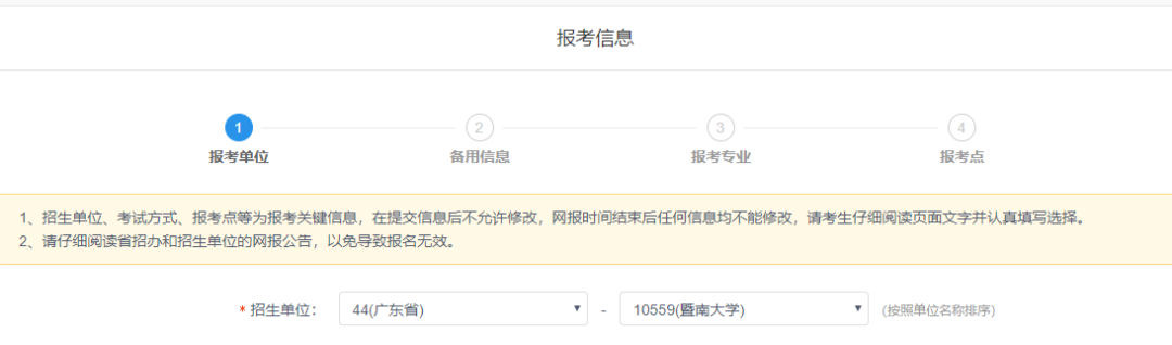 暨南大學2020年MBA網上報名圖文指引