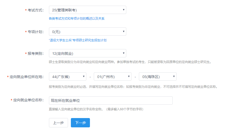 暨南大學2020年MBA網上報名圖文指引