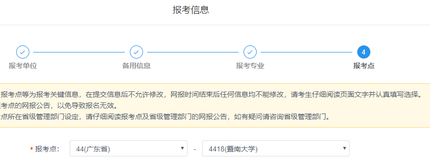 暨南大學2020年MBA網上報名圖文指引