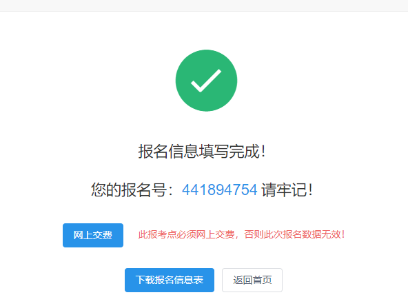 暨南大學2020年MBA網上報名圖文指引