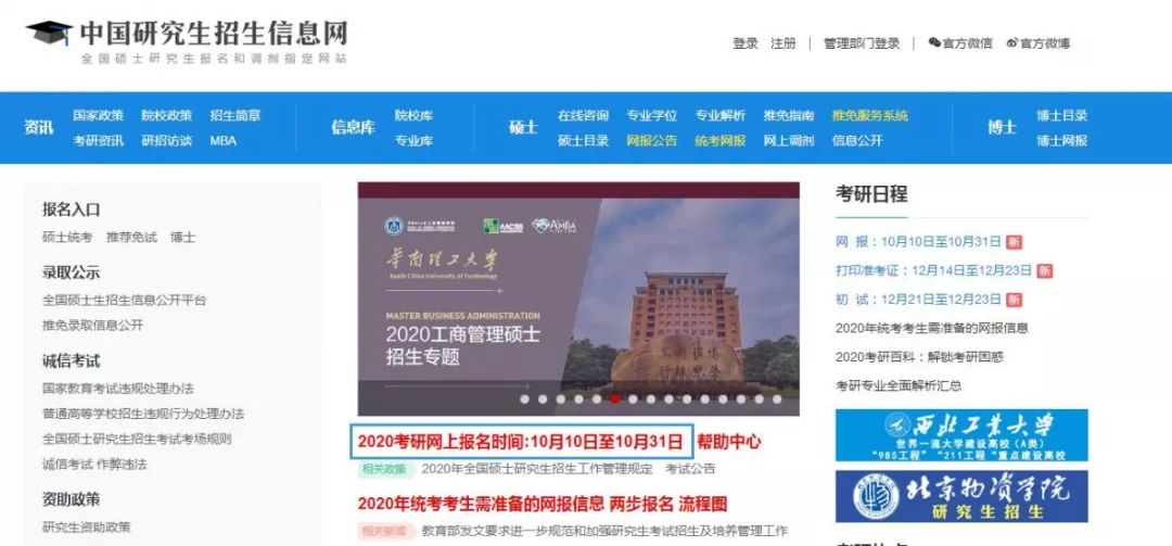 華南理工大學2020年MBA/EMBA網上報名圖文指引