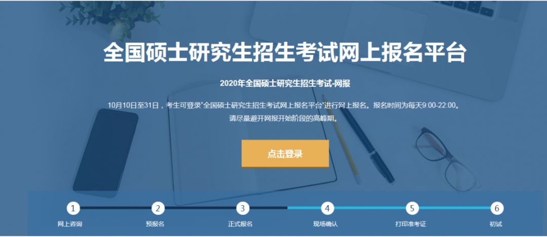 華南理工大學2020年MBA/EMBA網上報名圖文指引