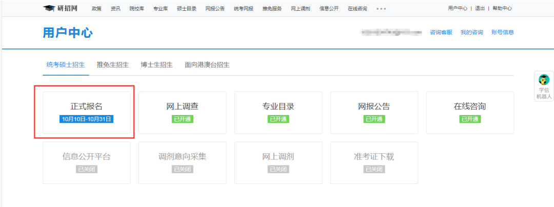 華南理工大學2020年MBA/EMBA網上報名圖文指引