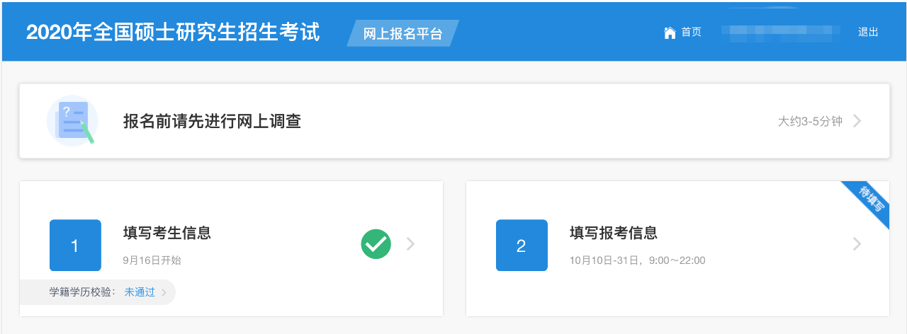 華南理工大學2020年MBA/EMBA網上報名圖文指引