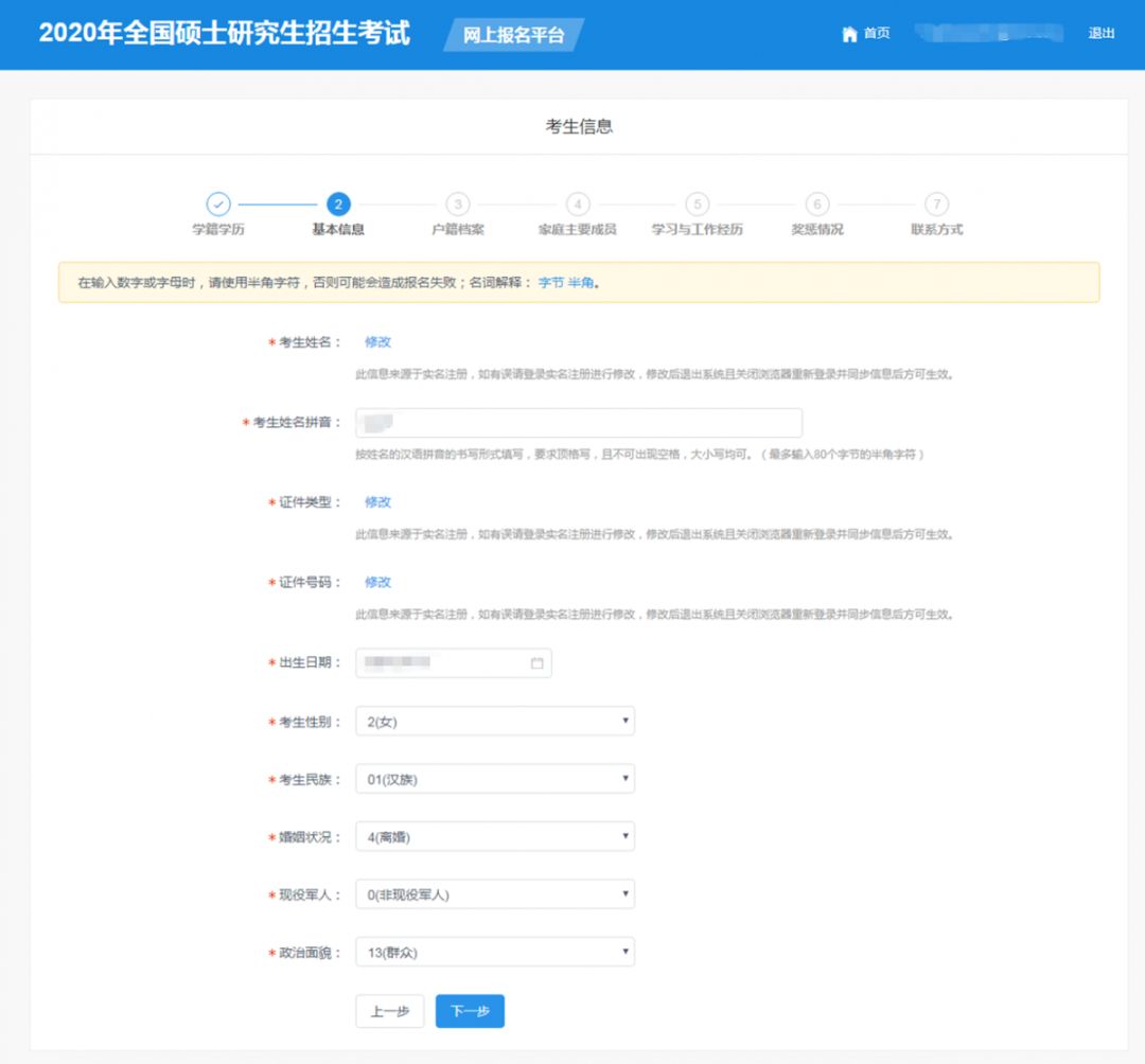 華南理工大學2020年MBA/EMBA網上報名圖文指引