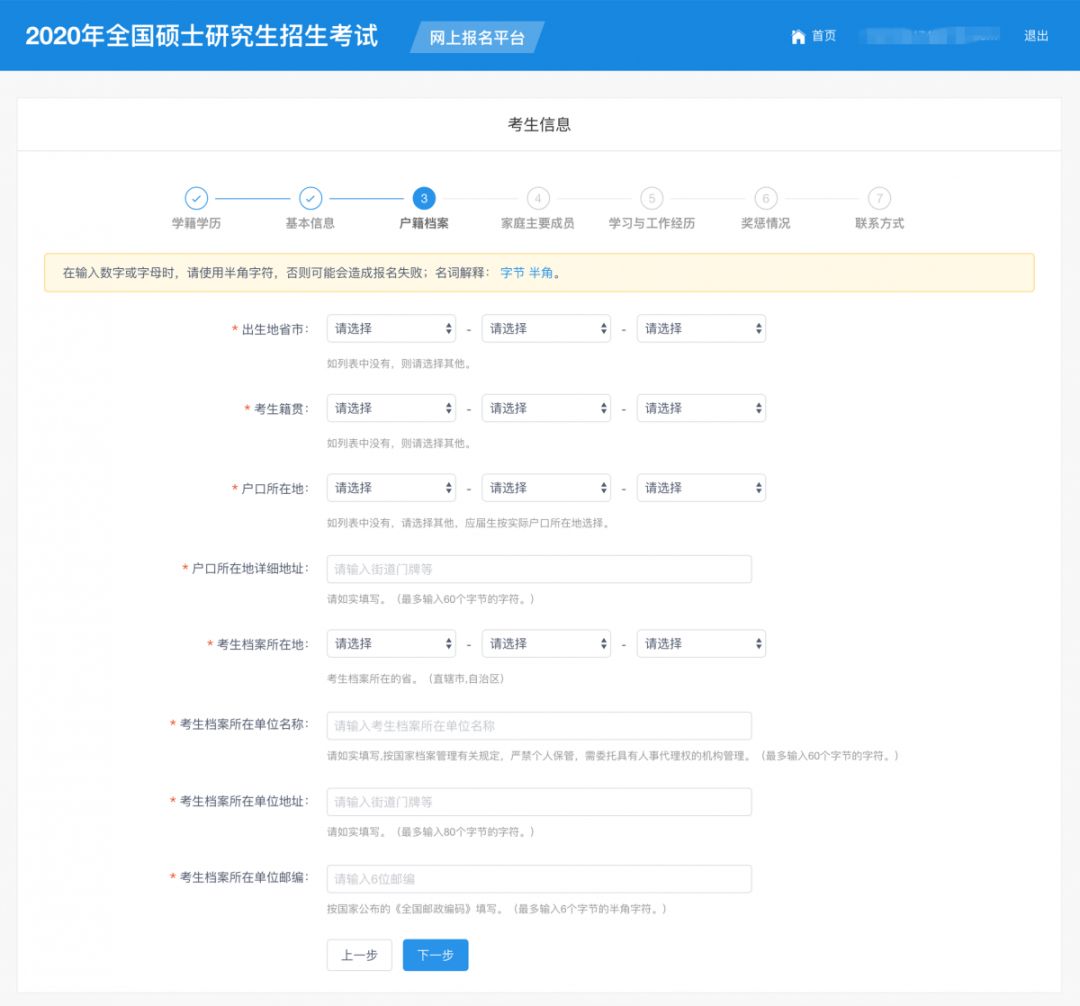 華南理工大學2020年MBA/EMBA網上報名圖文指引