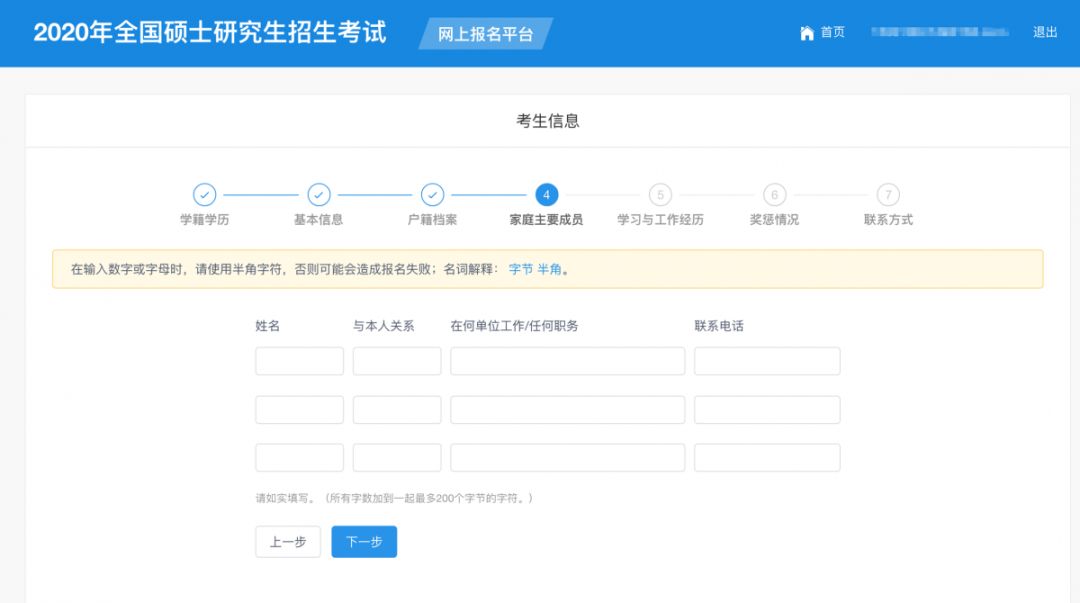 華南理工大學2020年MBA/EMBA網上報名圖文指引