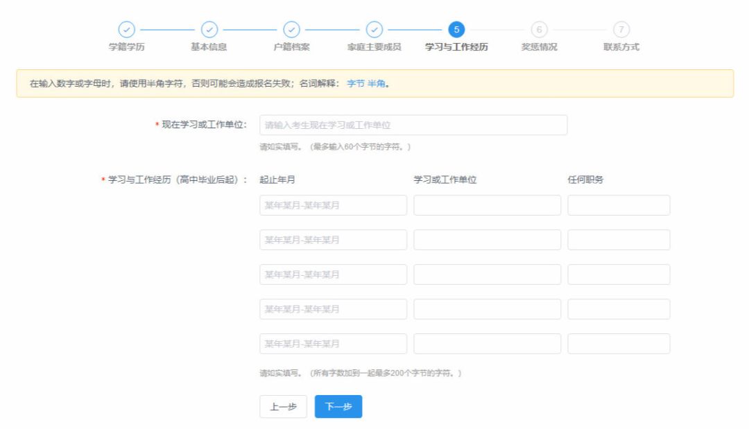 華南理工大學2020年MBA/EMBA網上報名圖文指引