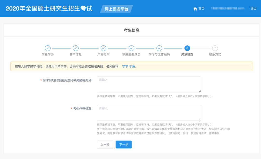 華南理工大學2020年MBA/EMBA網上報名圖文指引