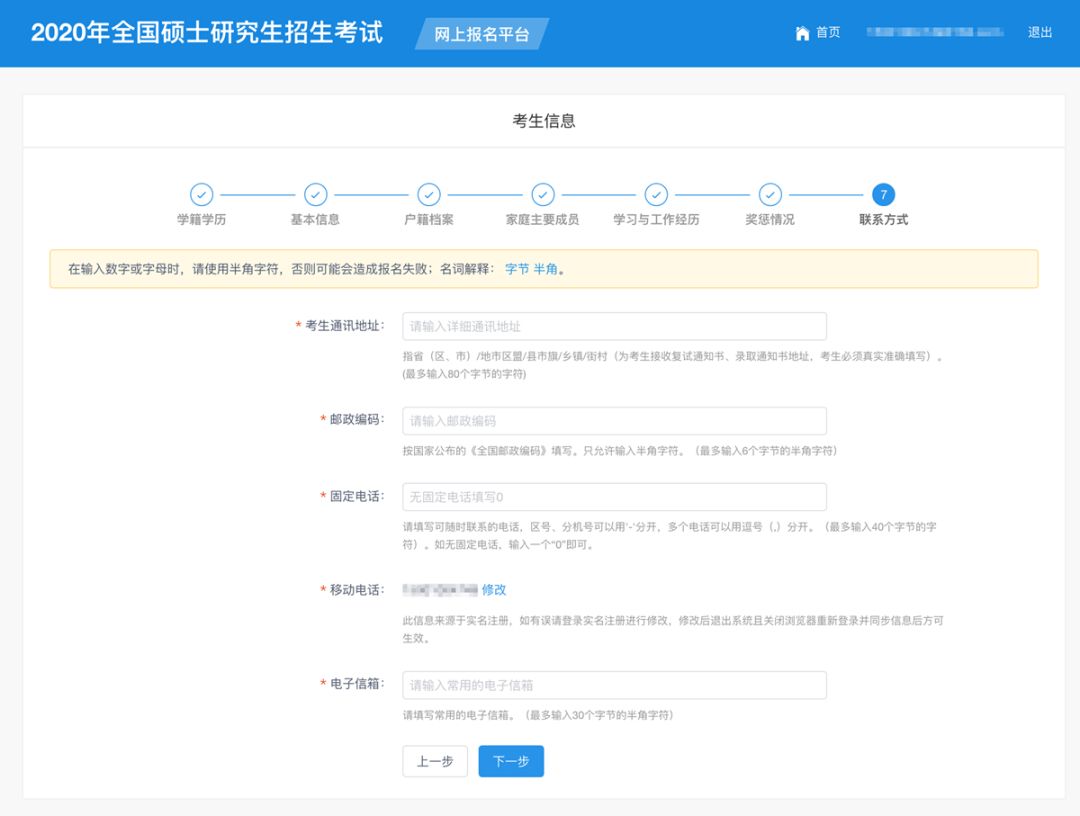 華南理工大學2020年MBA/EMBA網上報名圖文指引