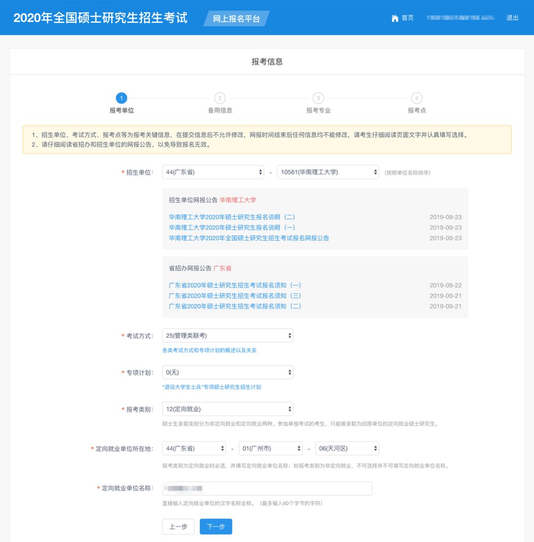 華南理工大學2020年MBA/EMBA網上報名圖文指引