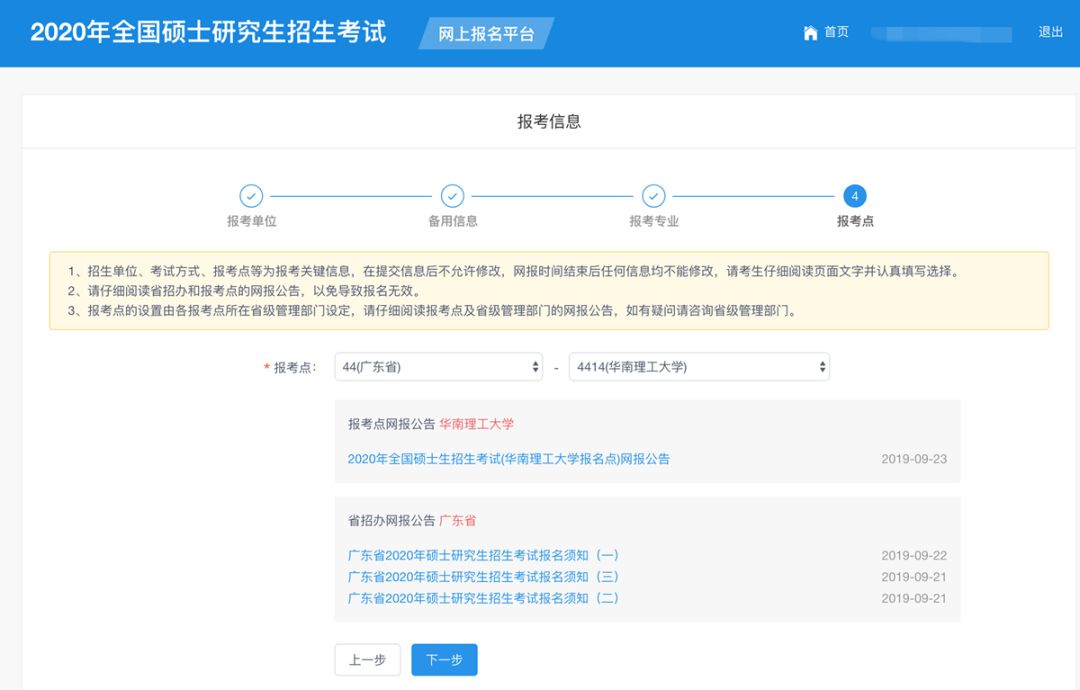華南理工大學2020年MBA/EMBA網上報名圖文指引