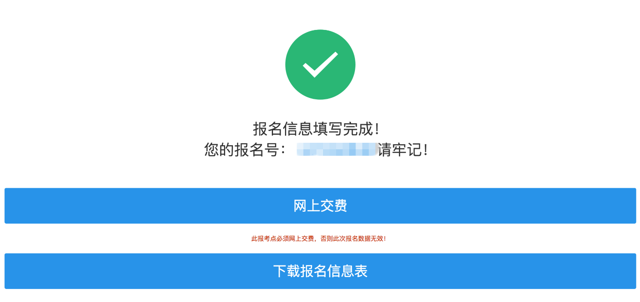 華南理工大學2020年MBA/EMBA網上報名圖文指引