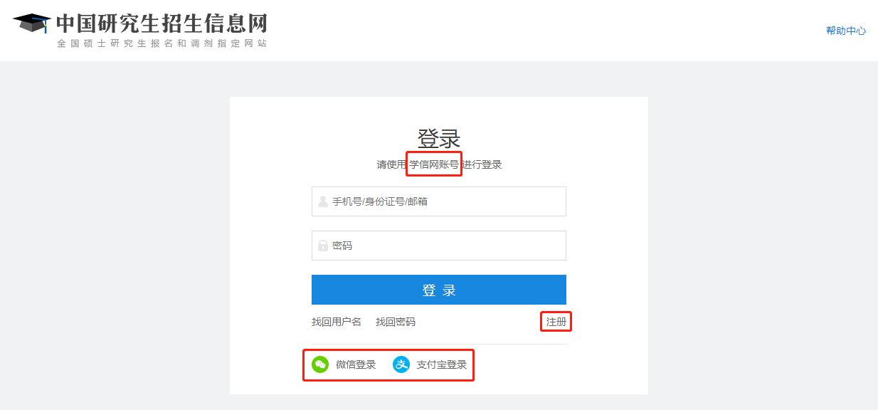 上海交通大學2020年MBA/EMBA網上報名圖文指引