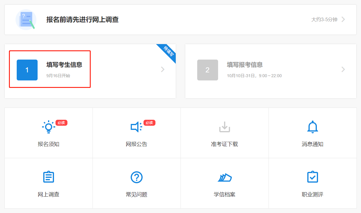 上海交通大學2020年MBA/EMBA網上報名圖文指引