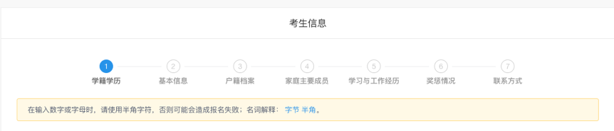 上海交通大學2020年MBA/EMBA網上報名圖文指引