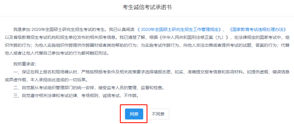 上海交通大學2020年MBA/EMBA網上報名圖文指引