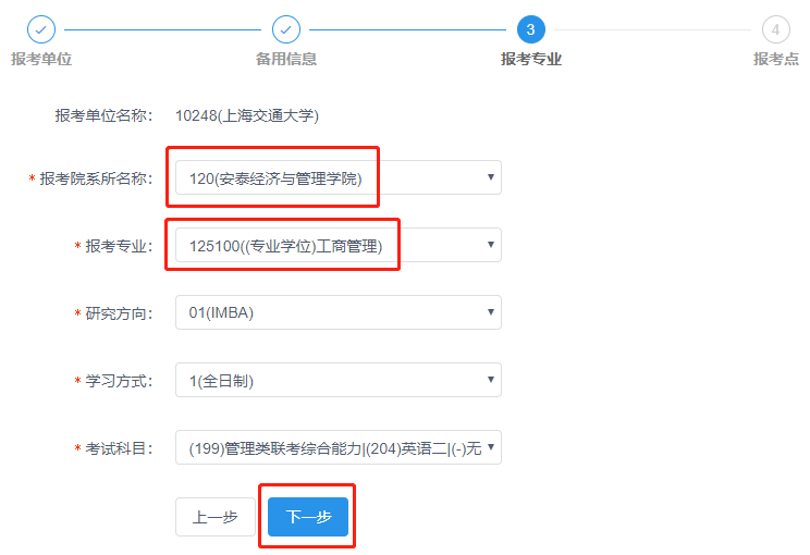 上海交通大學2020年MBA/EMBA網上報名圖文指引