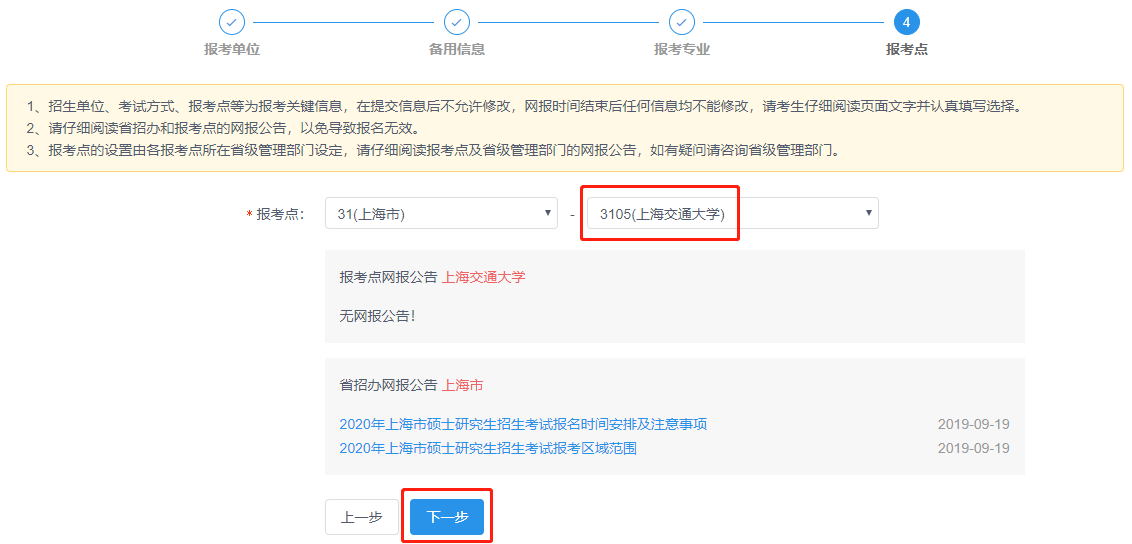 上海交通大學2020年MBA/EMBA網上報名圖文指引