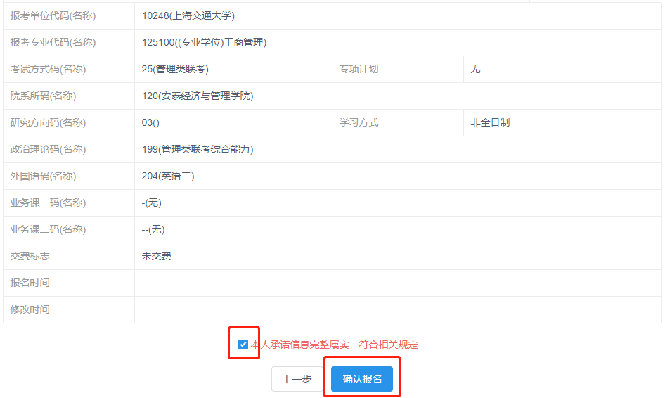 上海交通大學2020年MBA/EMBA網上報名圖文指引
